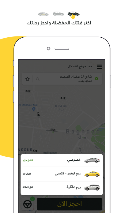 Taxi Reem - تكسي ريم screenshot 2