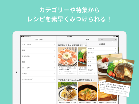 DELISH KITCHEN レシピ動画で料理を簡単‪に‬ screenshot 4