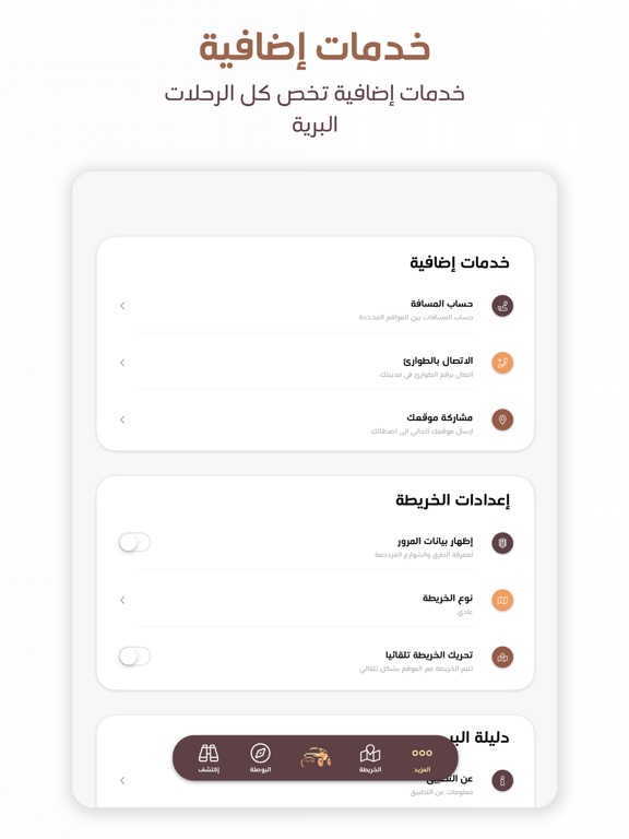 دليلة البر iPad screenshot 7