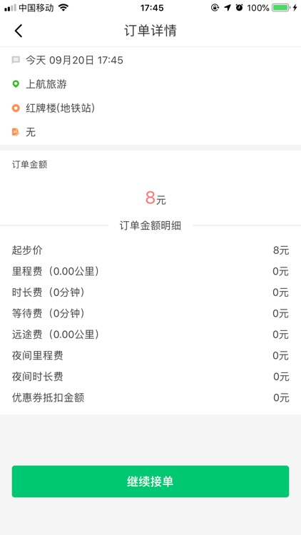 公交网约车司机端 screenshot-3