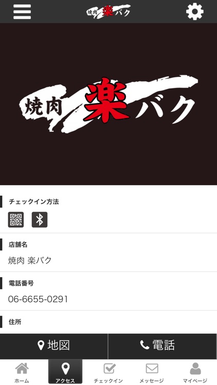 焼肉 楽バク 公式アプリ screenshot-3