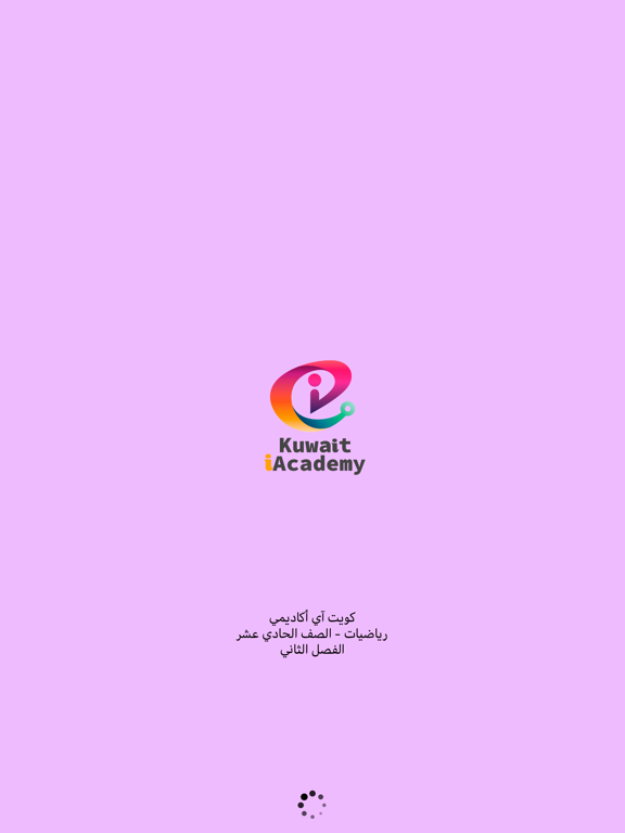 Screenshot #4 pour رياضيات الحادي عشر