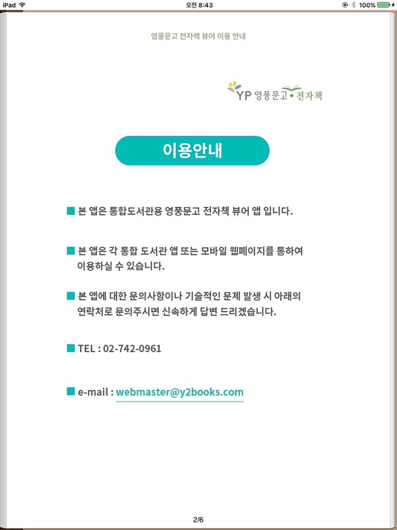 Screenshot #5 pour 영풍문고 전자책 뷰어