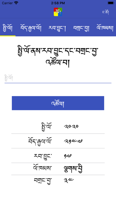 Tibetan Years screenshot 4