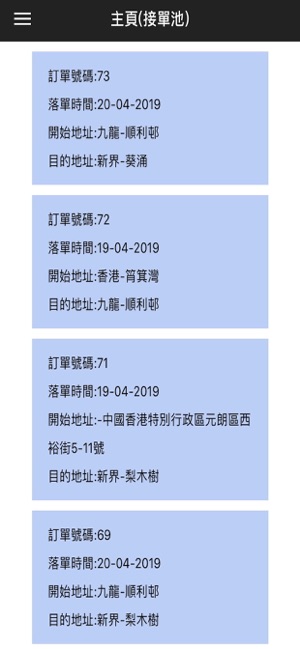 GOOD VAN (司機版)-佳運運輸公司(圖3)-速報App