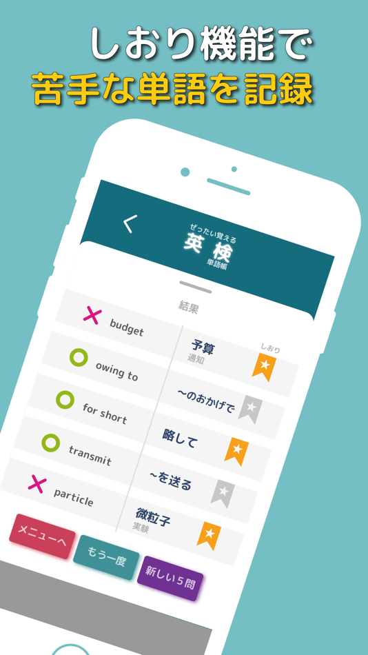 #6. ぜったい覚える!英検2級単語帳 (iOS) By: Ben Walker