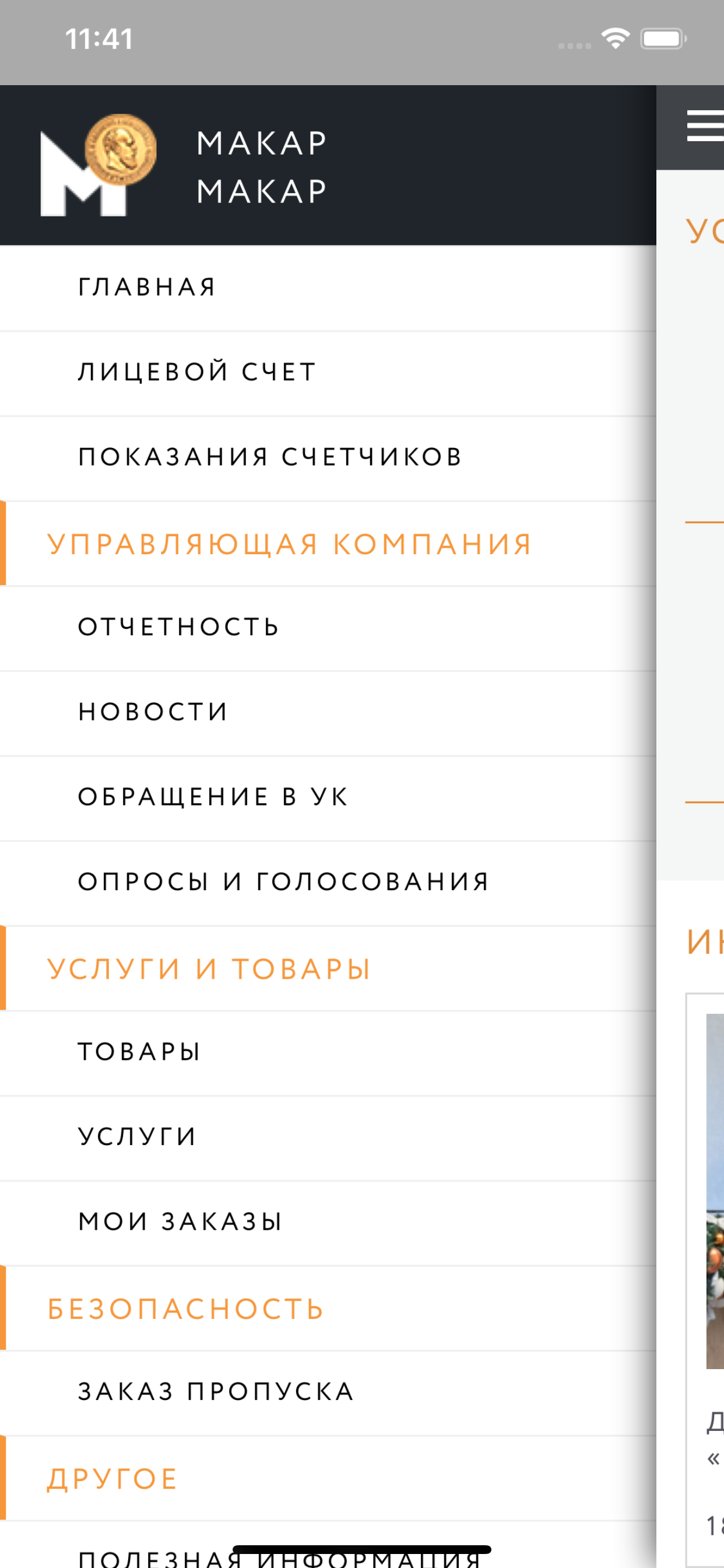 Макаровский screenshot 3