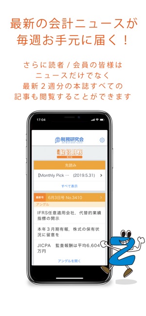 週刊経営財務電子版」をApp Storeで