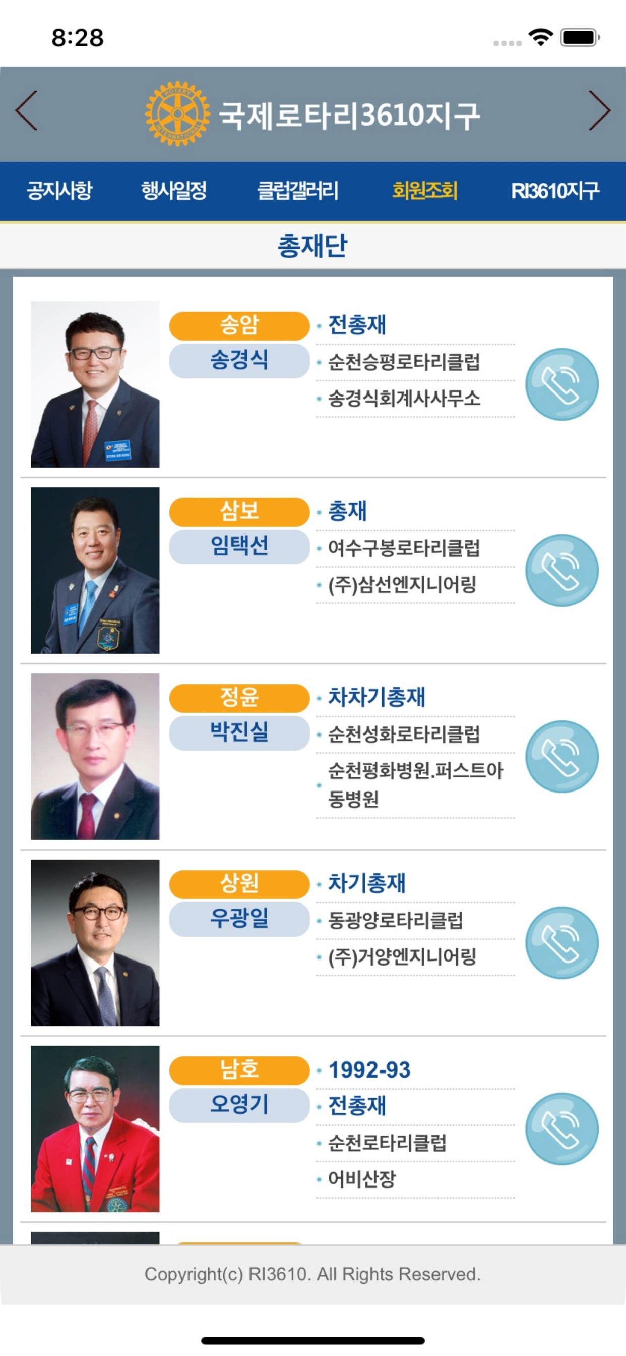 국제로타리 3610지구