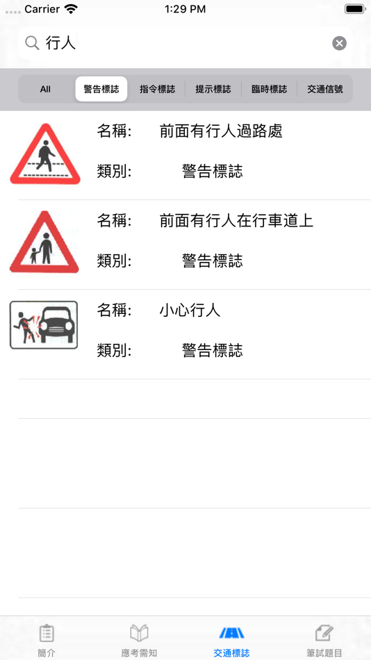 #3. 香港學車筆試題庫 (iOS) 由: HIU WAI LIN
