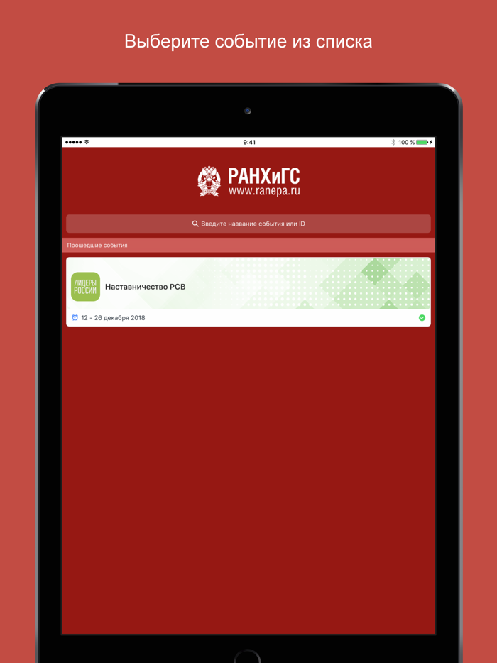 Наставничество РСВ