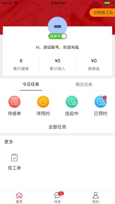 Screenshot #2 pour 微装工程师端