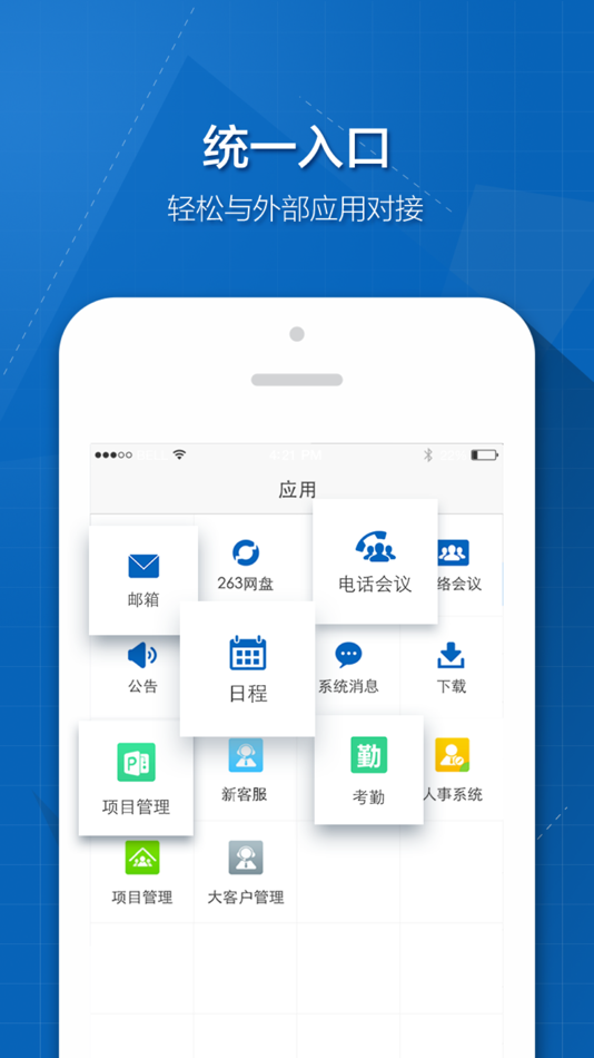 #5. 263云通信-便捷高效的移动办公平台 (iOS) 由: Net263