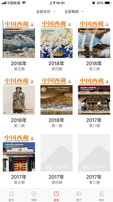 中国西藏网 screenshot 3