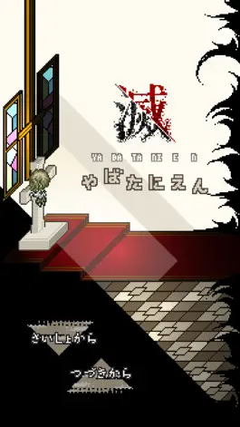 Game screenshot 滅やばたにえん mod apk