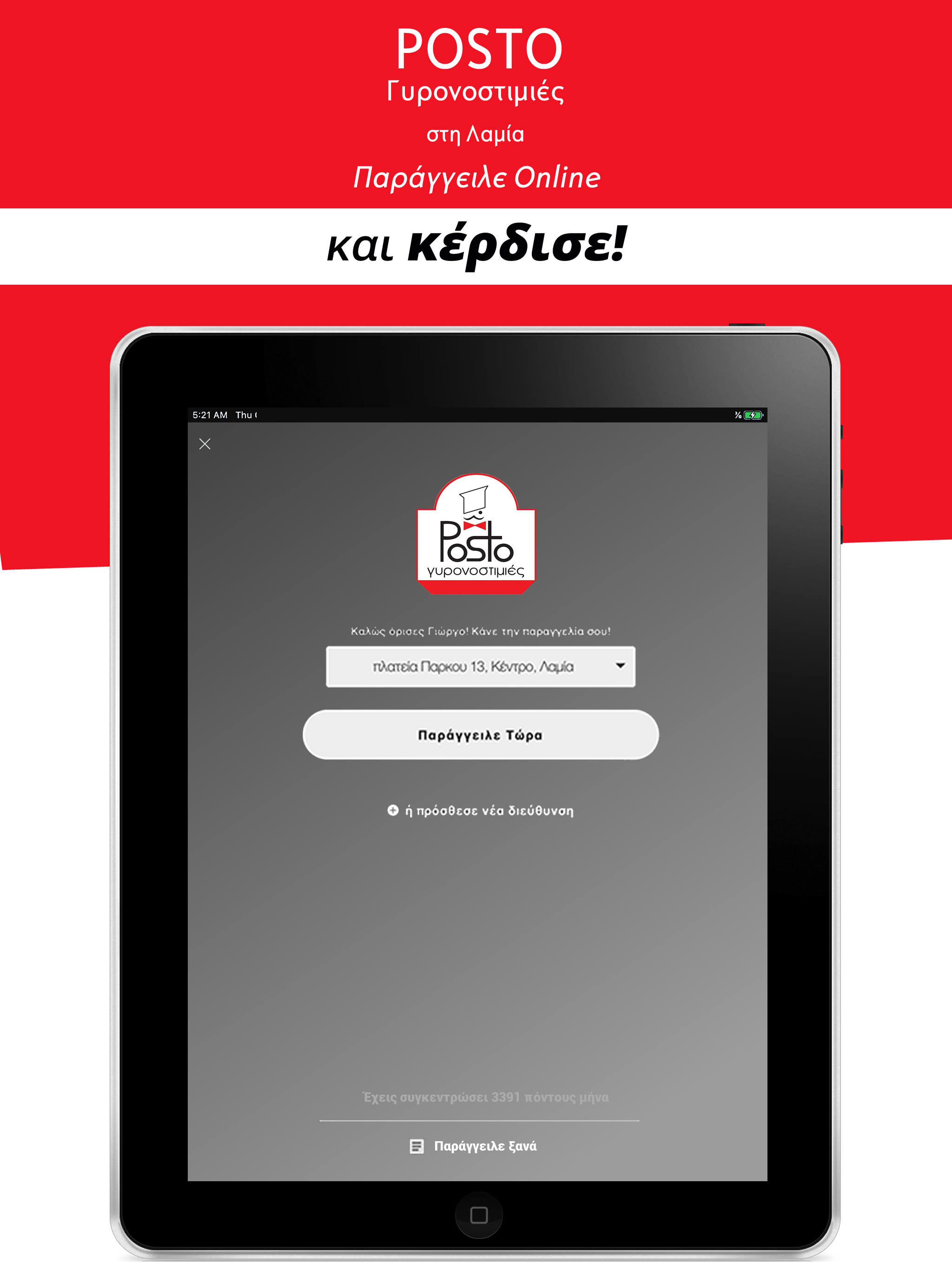 Posto Γυρονοστιμιές screenshot 5