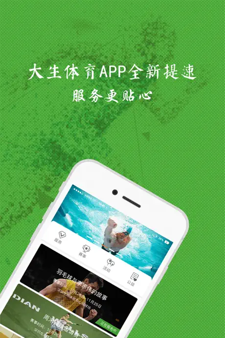 大生体育