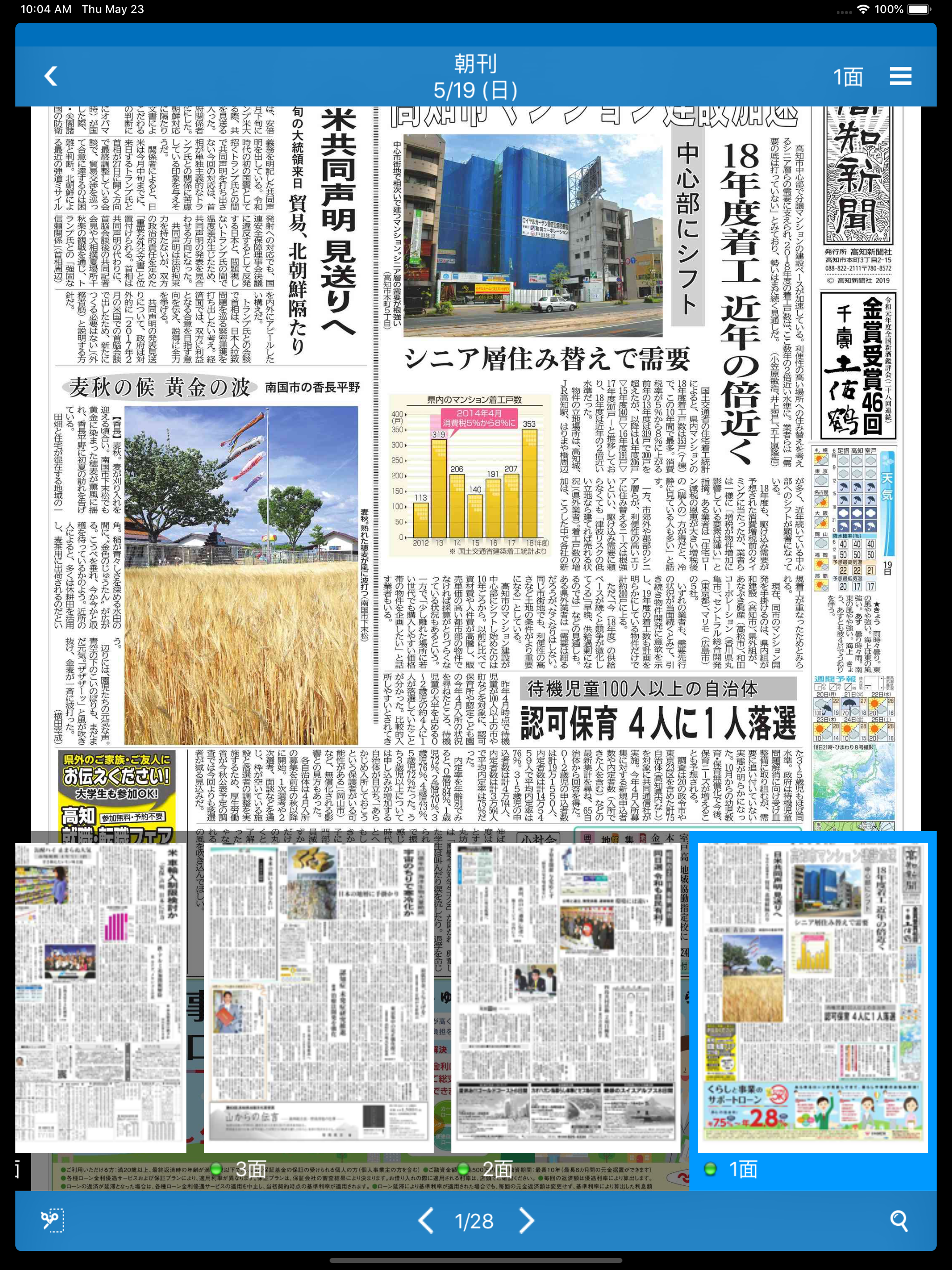 高知新聞電子版 screenshot 6