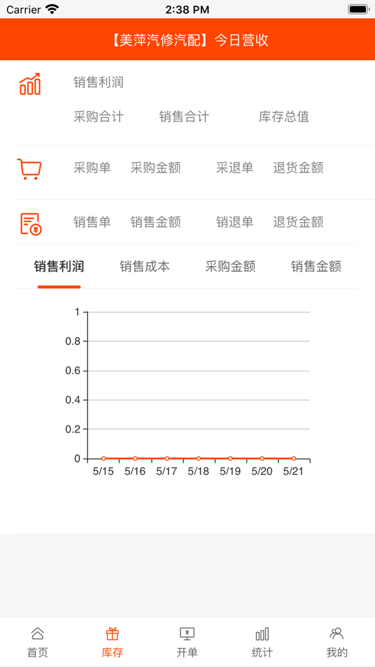 #3. 汽配汽修云 (iOS) Podle: 研 郭