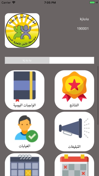 متوسطة الامل الاهلية للبنين