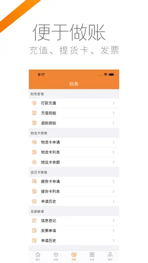 途悠e站物流版 screenshot 2