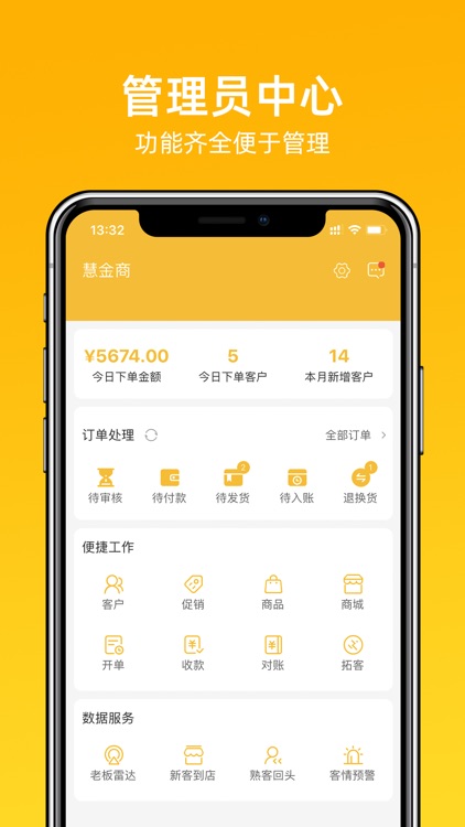 慧金商 screenshot-6