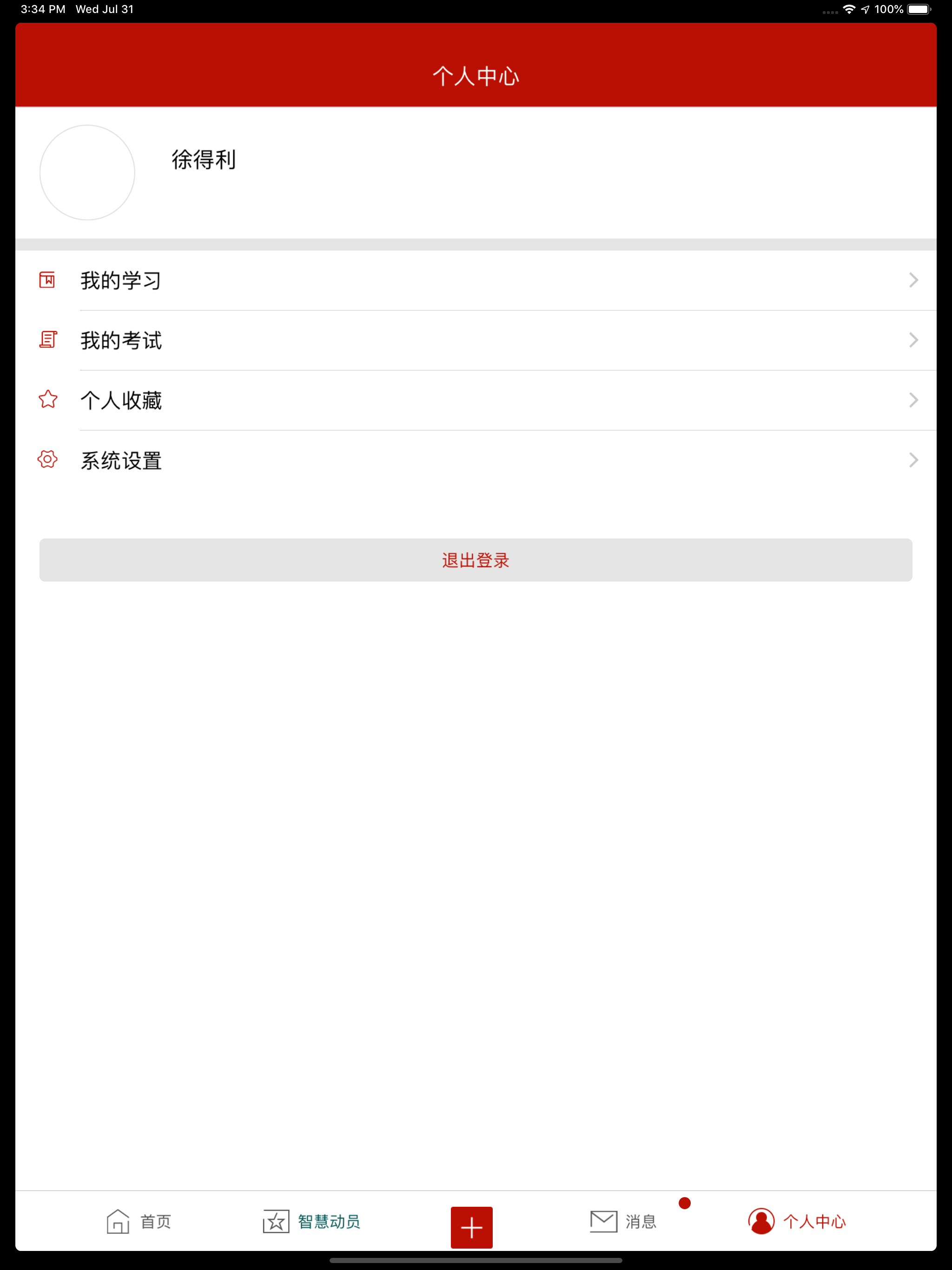 智慧动员