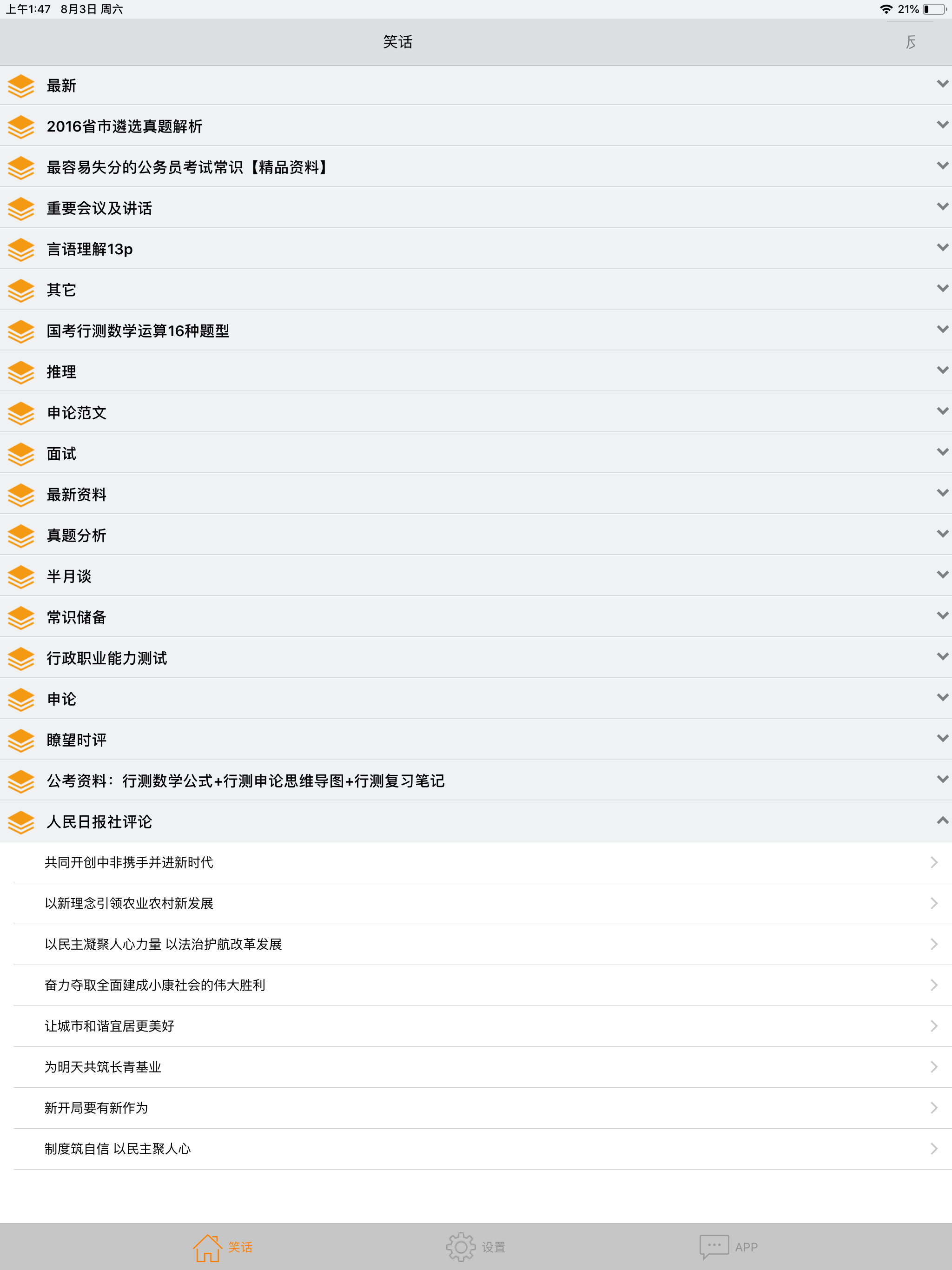 公务员考试资料大全-包含申论行测公共基础