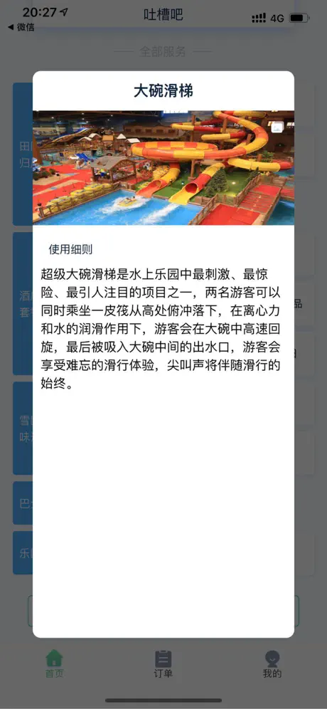 我的长白山