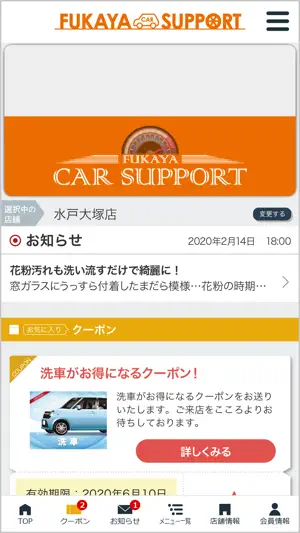 フカヤ Car Life Support screenshot 1