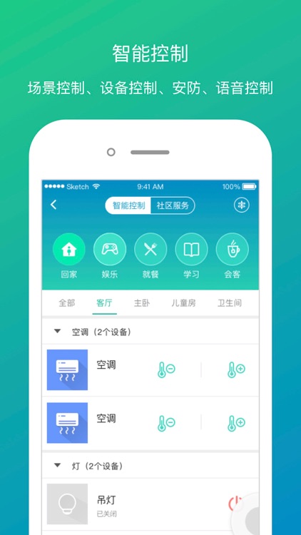 小蚊智家_定制版 screenshot-3