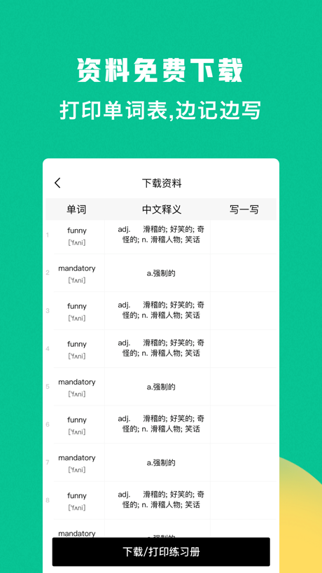 豌豆背单词-四六级考研雅思英语词汇 的 App Store 截图 3