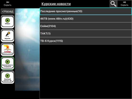 Screenshot #5 pour KurskOnline STB