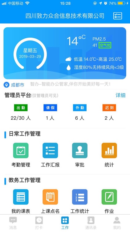 智办-智能办公管家