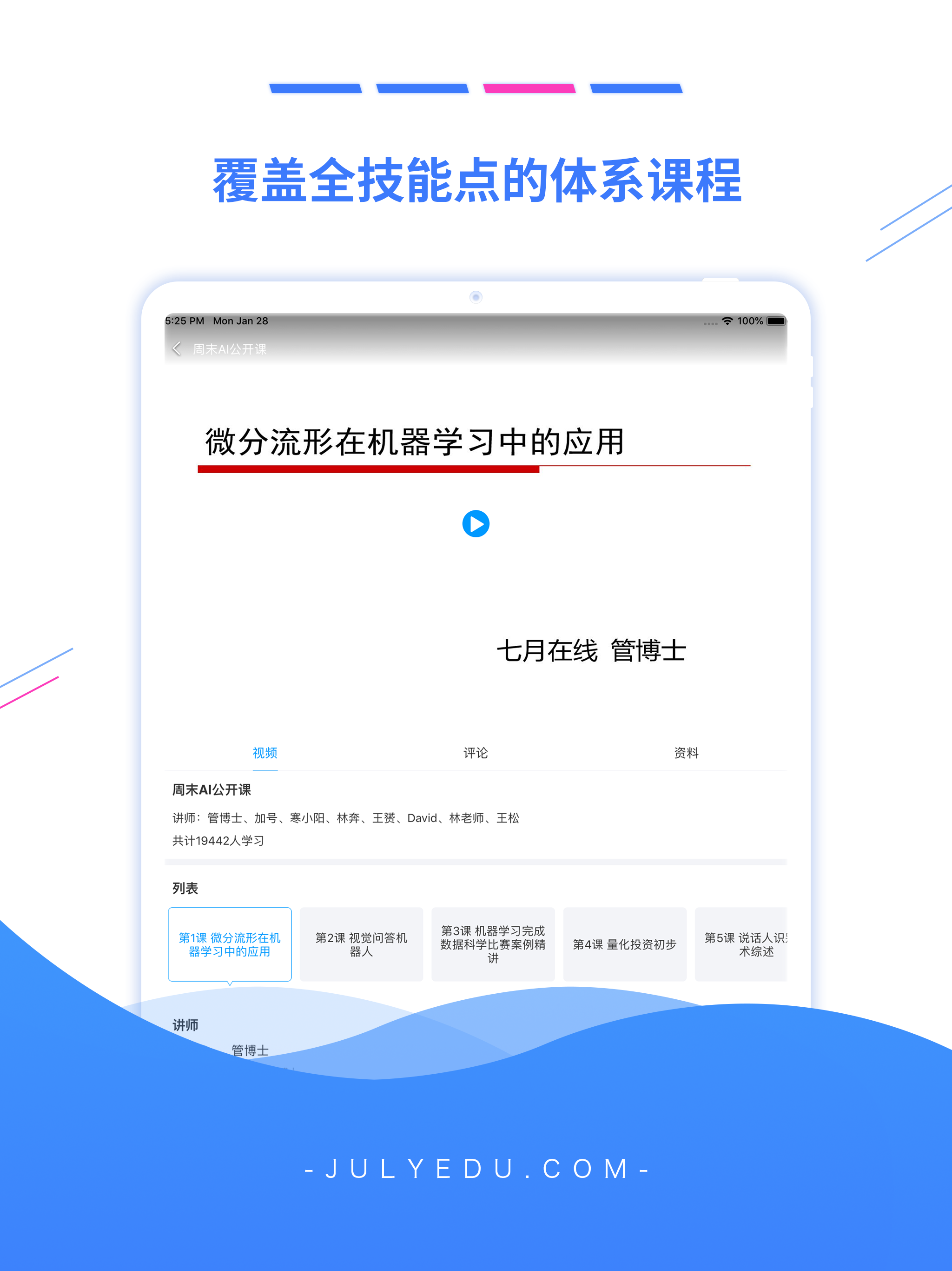 七月在线 - 智能时代在线职教平台