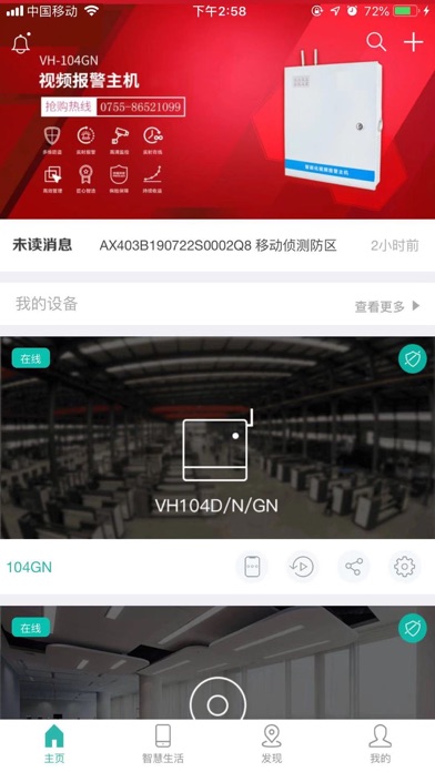 Screenshot #1 pour 安心云