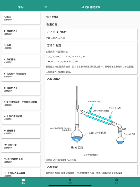 Screenshot #4 pour HKDSE 化學精讀筆記