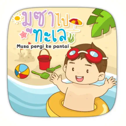 AR มูซาไปทะเล Читы