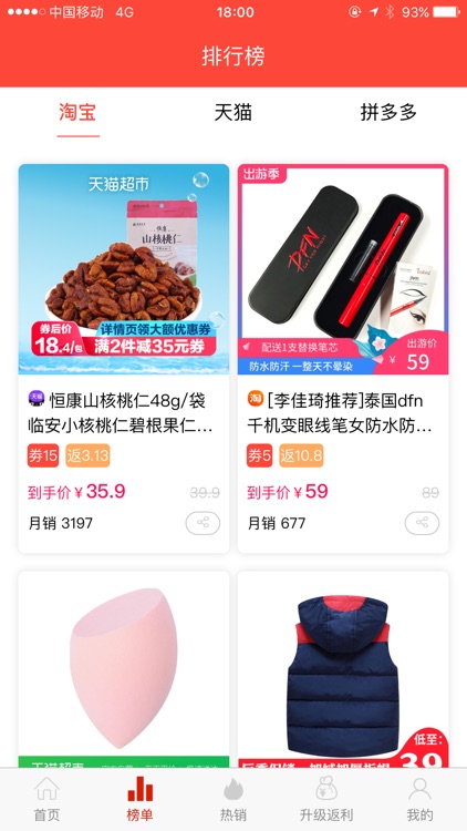 底价买导购平台 screenshot-4