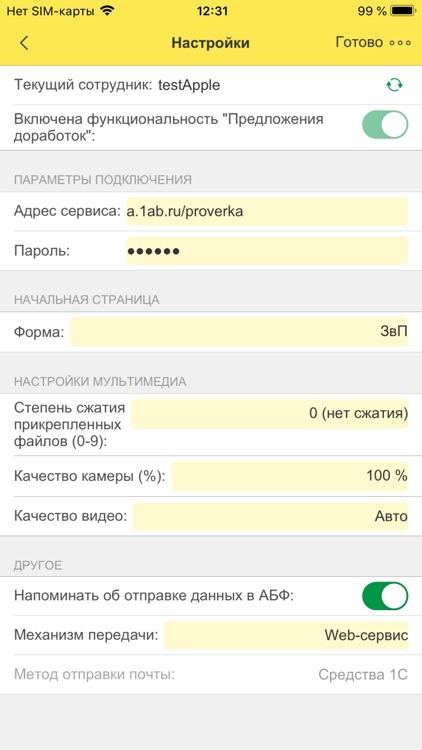 АБ:Рабочее место сотрудника