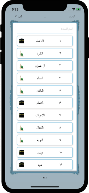 Quran Al Karim(圖8)-速報App