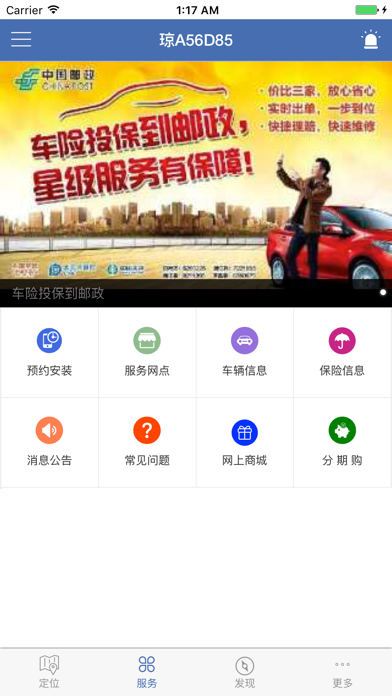 新车联在线 Screenshot