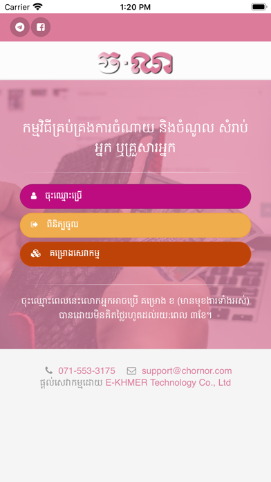 Screenshot 1 of Chornor App