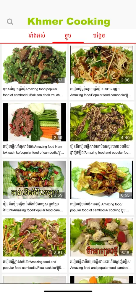 Khmer Cooking