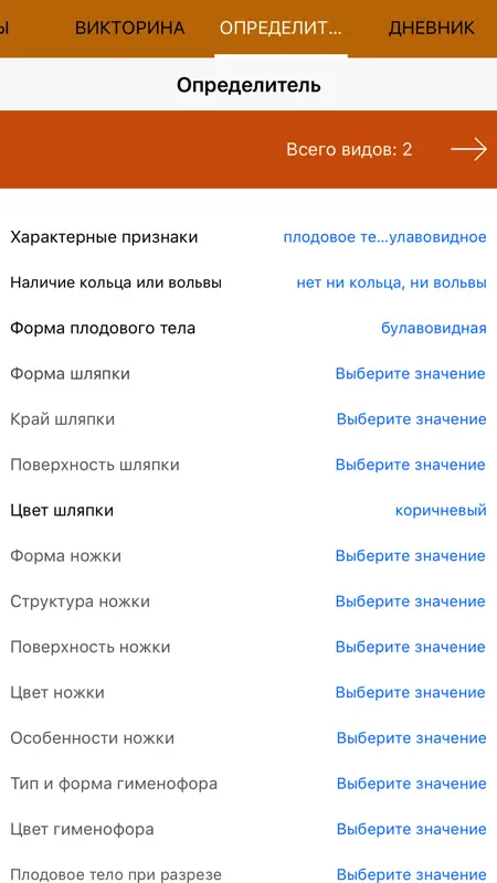 Экогид - Грибы screenshot 7 of 8