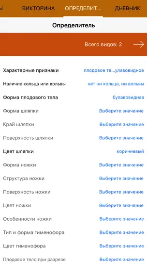 Скриншот Экогид - Грибы на iPhone 7