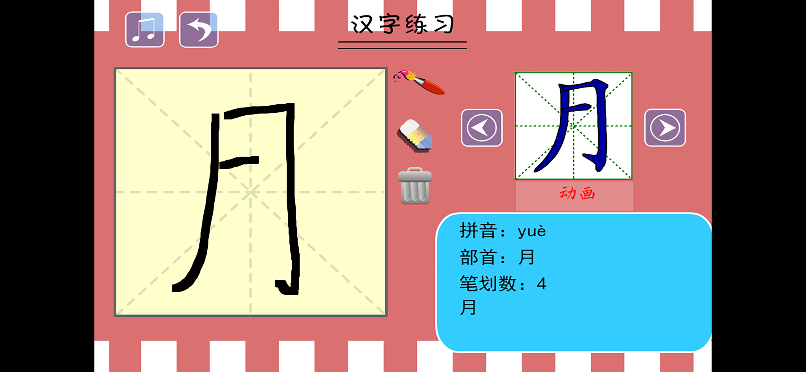 一年级听故事识字 动植物篇 screenshot 4