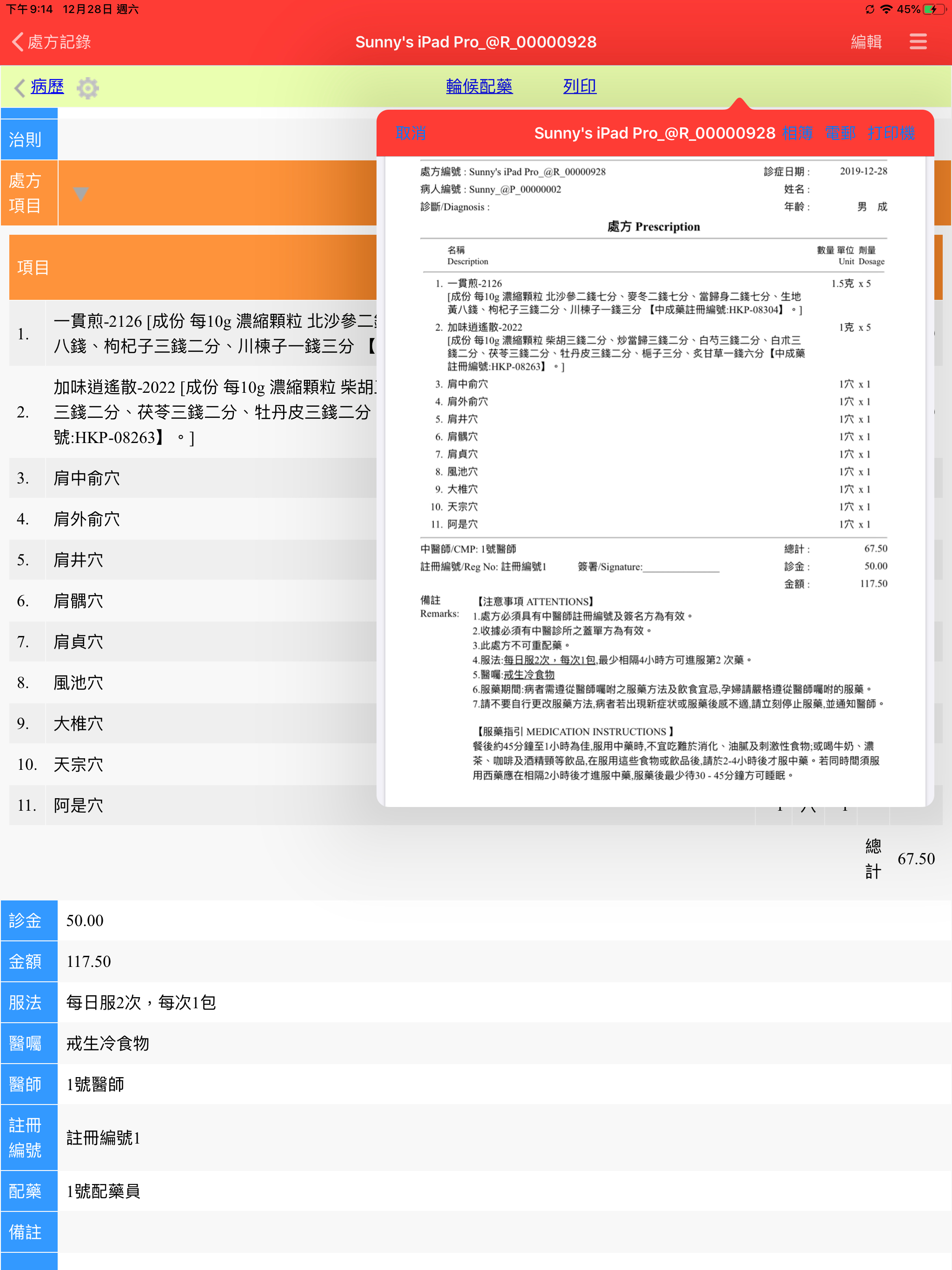 TCM Clinic System screenshot 11