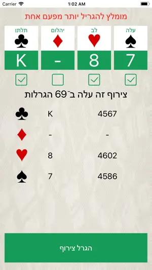 המלצות צ'א-נס screenshot 2