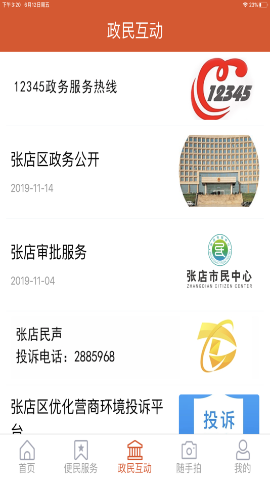 #2. 爱张店-淄博市张店区官方客户端 (iOS) 来自: Shandong zibo zhangdian district radio and television bureau